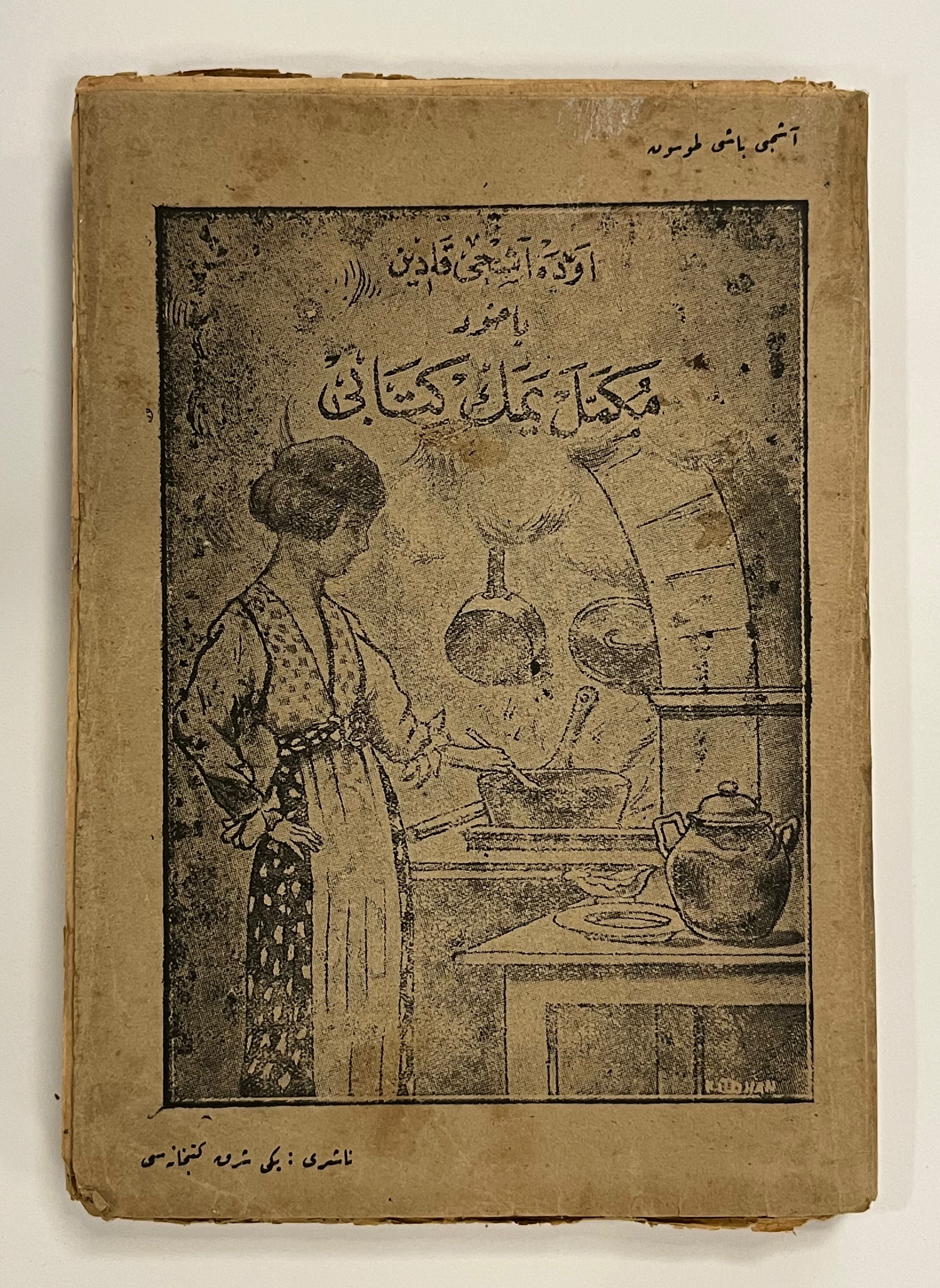 An early Turkish Republic cookbook